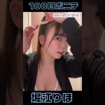 【堀江りほ】100日ポニテ 1/100 #水着 #ポニーテール #グラビアアイドル #shorts