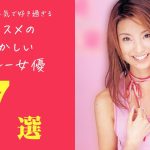 【コジンテキ】今見ても本気で好き過ぎるオススメの懐かしいセクシー女優7選 #Shorts #セクシー女優 #平成の女優